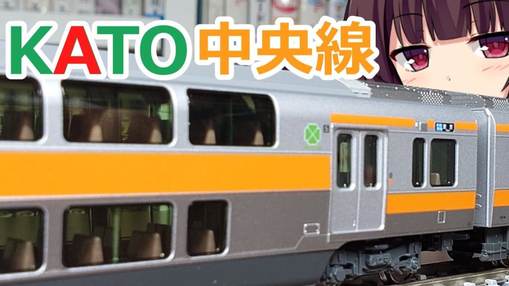 #70 KATO 中央線 E233系グリーン車組込 T編成【Nゲージ 鉄道模型 カトー 中央特快】
