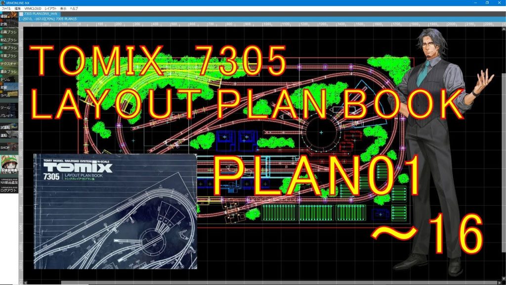 【Ｎゲージ】7305トミックスレイアウトプラン集【トミックス】