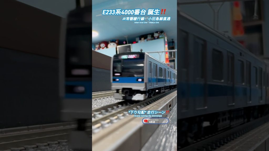 [新E233系‼︎] E233系シリーズ追加の4000番台を作ってみた‼︎ #nゲージ #常磐緩行線 #tomix #鉄道模型 #小田急線 #電車 #千代田線 #常磐線 #高速通過 #e233系