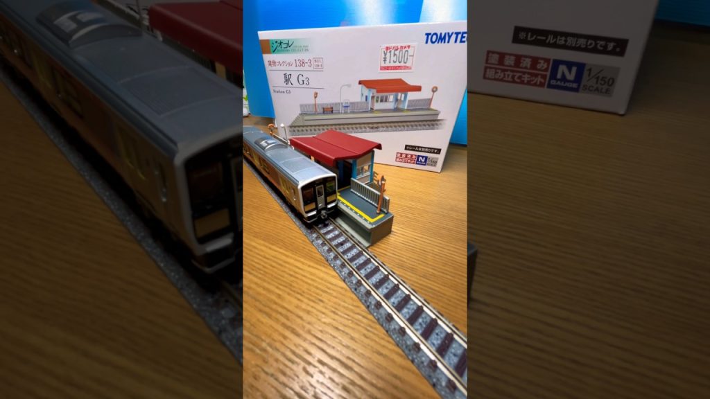 ジオコレ 駅G3の紹介　#トミーテック