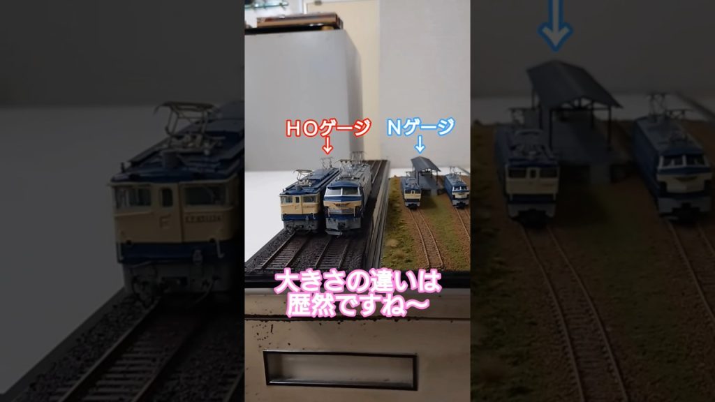 【検証】鉄道模型のＨＯゲージとＮゲージの大きさの違いを比較してみました❗ #国鉄 #JR #電気機関車 #貨物列車 #ブルートレイン #寝台特急 #寝台列車 #ジオラマ #レイアウト #昭和