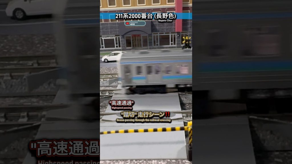 [踏切通過‼︎] JR 211系2000番台(長野色)踏切走行シーンを再現‼︎ #nゲージ #jr東日本 #中央線 #211系 #中央東線 #篠ノ井線 #kato #ngauge #鉄道模型 #踏切