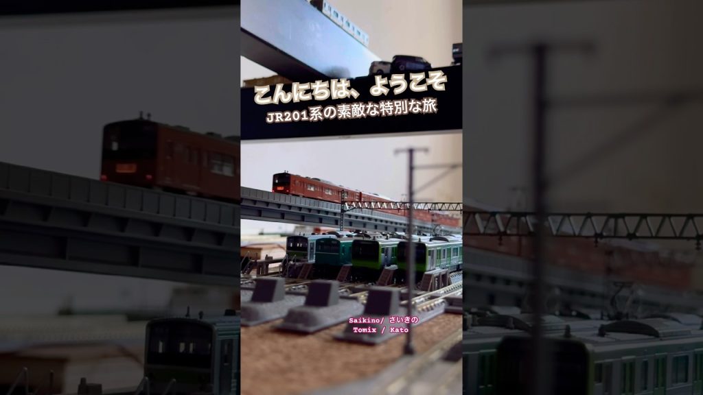 JR201系の素敵な特別な旅 #tomix #kato