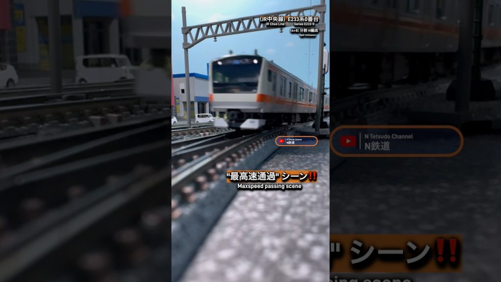 [最高速通過‼︎] JR中央線E233系0番台(H編成)の走行シーン再現‼︎ #鉄道模型 #中央線 #e233系0番台 #kato #nゲージ #modeltrains #電車 #e233系 #通過