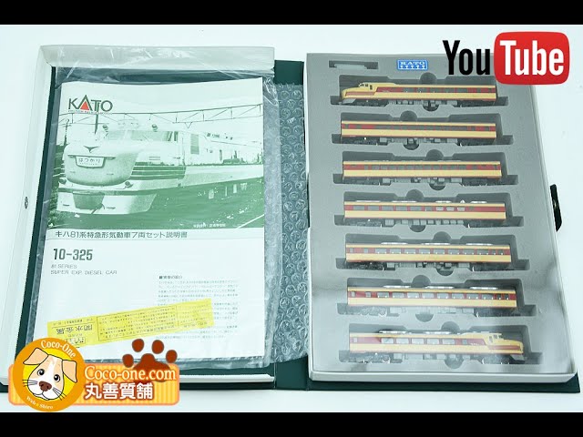 KATO 10-325 キハ81系特急形気動車 7両セット Nゲージ 動作確認済み 中古品 程度A 大阪 寝屋川 質屋 まるぜん 中古 買取 送料無料