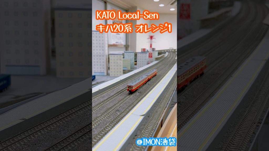 KATO キハ20系 Nゲージ生誕60周年記念製品 オレンジ1#鉄道模型 #nゲージ