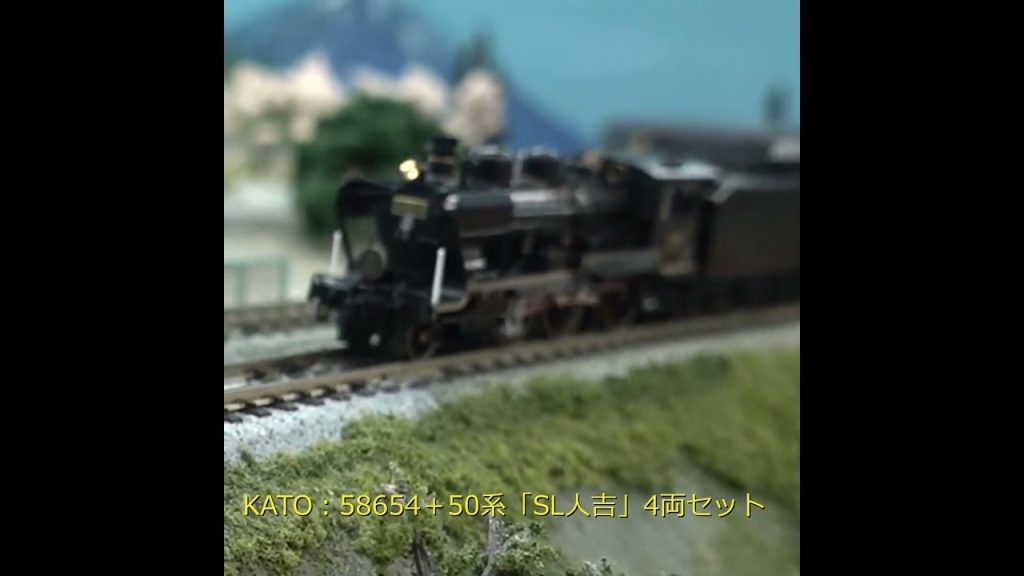KATO：58654＋50系「SL人吉」#shorts #sl人吉#katosl人吉