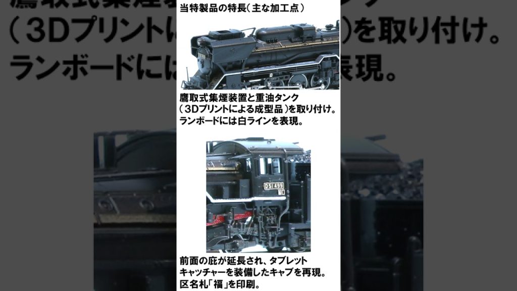 KATO京都駅店特製品【D51 499 福知山機関区（スノープロウ付）】試作品紹介 #鉄道模型 #鉄道 #nゲージ #kato #d51 #railroadmodel