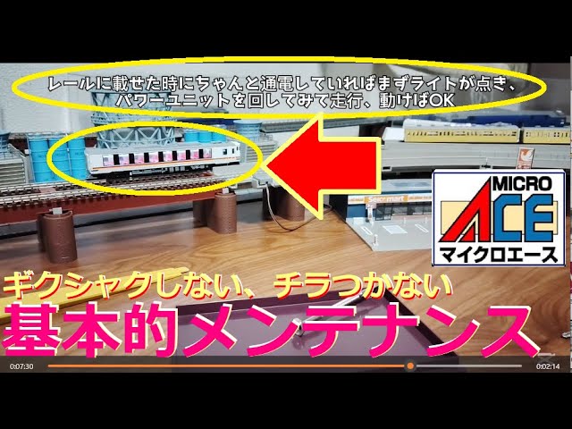 【Nゲージメンテナンス】マイクロエース リゾートしらかみを動力車もメンテナンスします【鉄道模型】