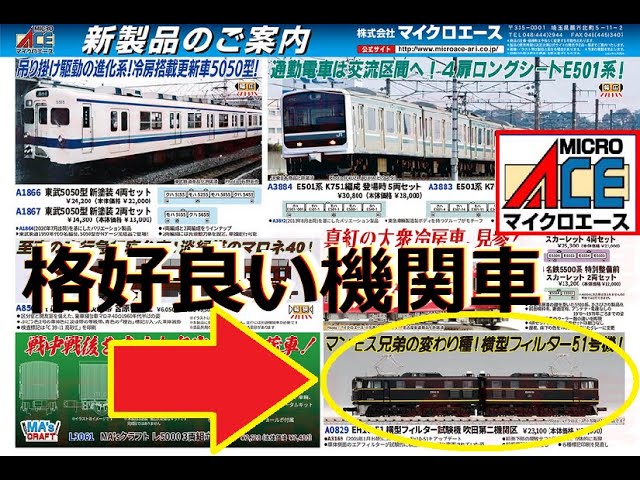 【Nゲージ新製品】マイクロエース 2025年9月発表の新製品ポスターを見てしがないオッサンが酒を呑みながらダラダラと喋ります【鉄道模型】