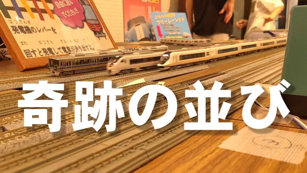【Nゲージ】ジオレイルに遊びに行ったらとんでもない並びが実現したやつ