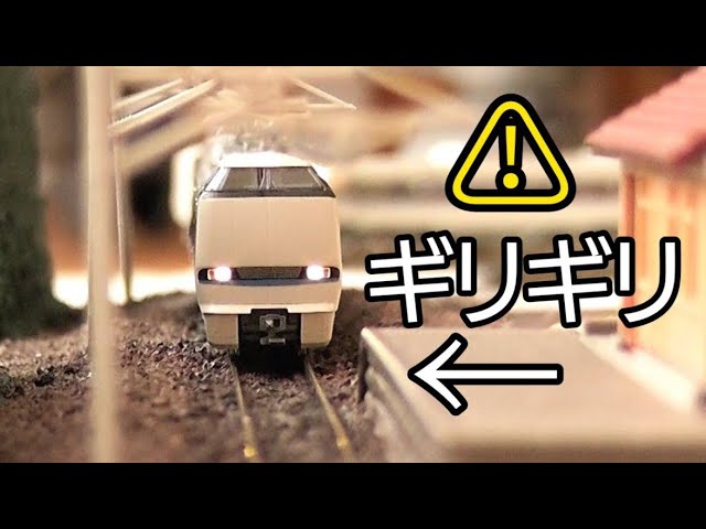 鉄道模型 Nゲージ ホームを列車ギリギリに設置したらどうなる？様々な列車で通過テスト Close Call Model Train Platform vs Passing Trains