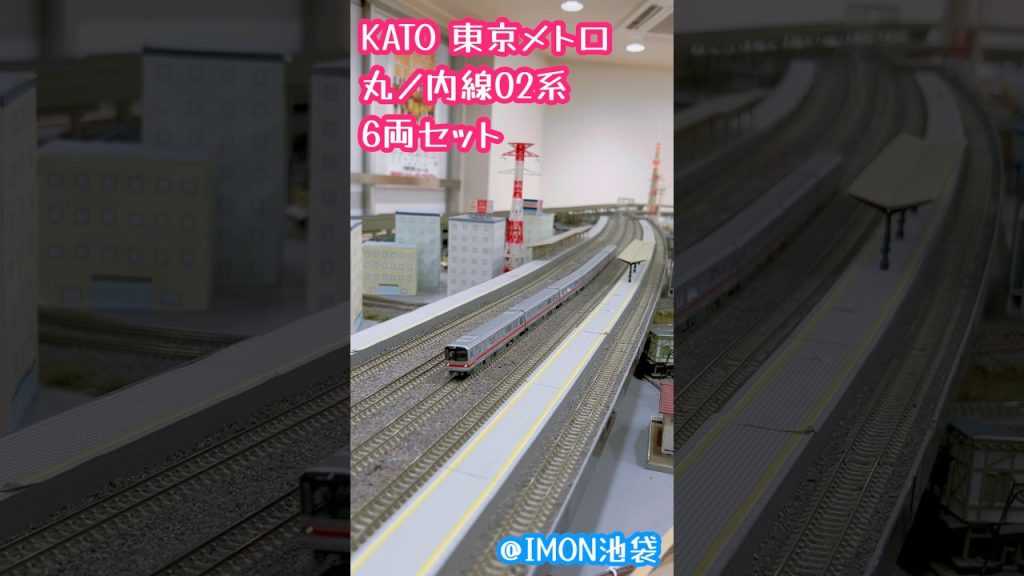 Nゲージ KATO 東京メトロ 丸の内線 02系#鉄道模型 #nゲージ