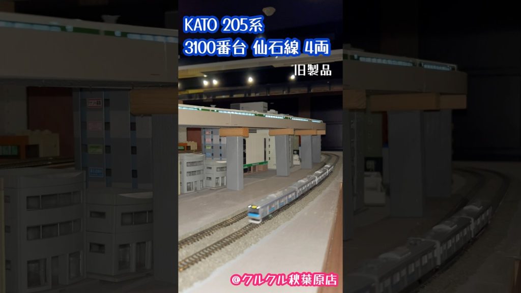 Nゲージ KATO 205系 3100番台 仙石線色#鉄道模型 #nゲージ