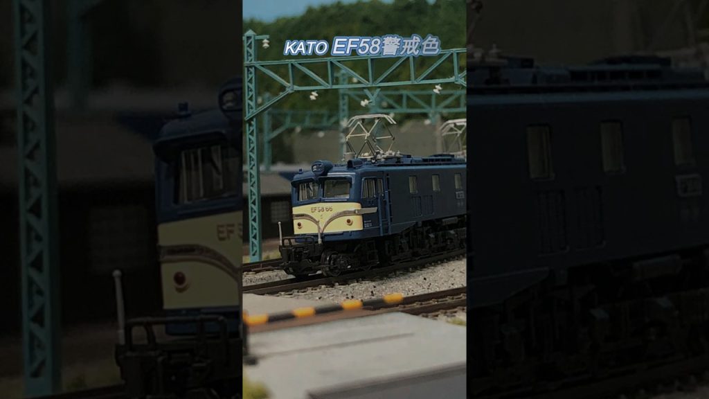 Nゲージ KATO EF58警戒色 #鉄道模型 #shorts #nゲージ