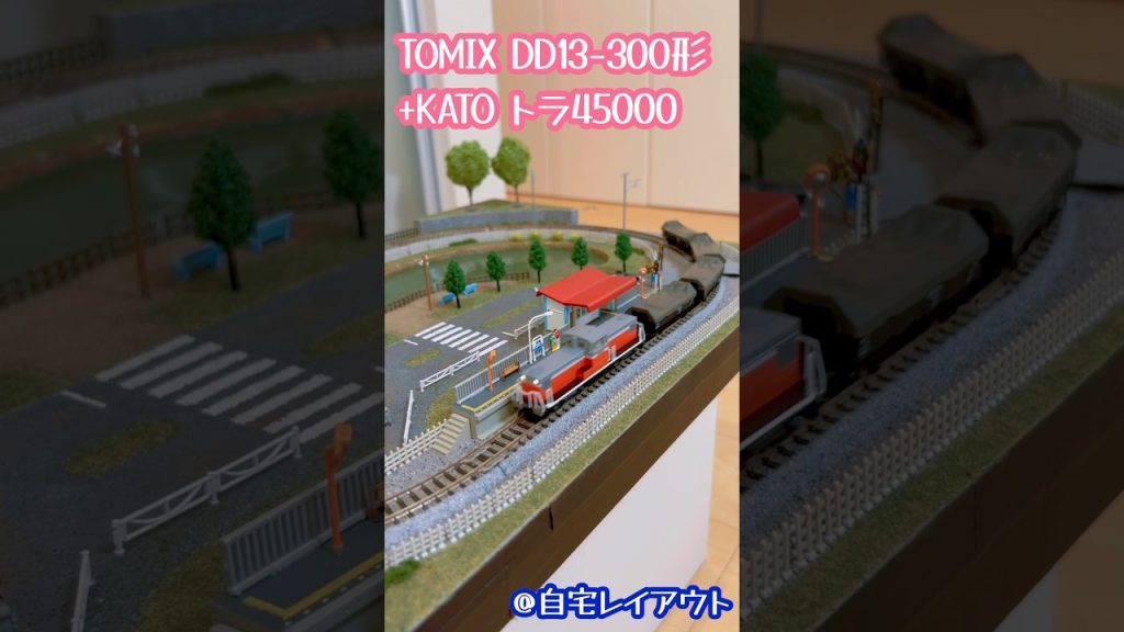 Nゲージ TOMIX DD13-300形+KATO トラ45000#鉄道模型 #nゲージ