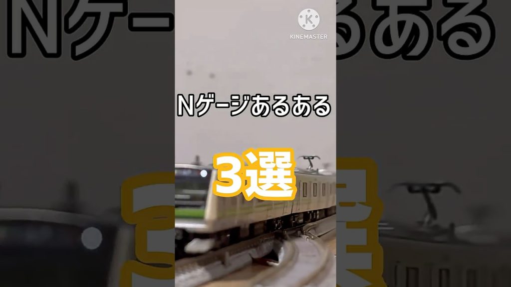 Nゲージあるある #nゲージ #鉄道模型