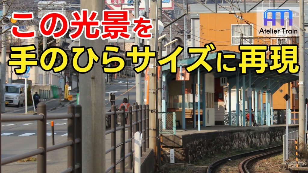 駅に車道も! 排水溝も! Nゲージで100均ケースに詰め込む!A palm-sized N-Scale Diorama