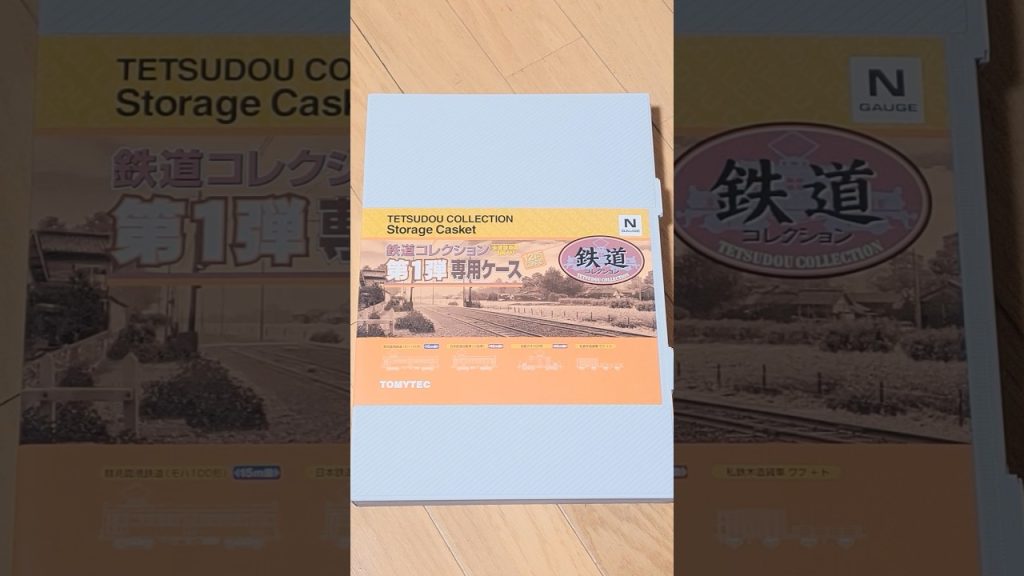 Nゲージ2005年に1両400円でデビューしたトミーテック鉄道コレクション第1弾今更ながら…😊(笑)現在鉄コレはどうした😵‍💫#shorts