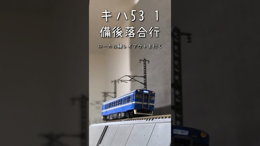【Nゲージ】キハ53 1 備後落合行 ローカル線レイアウトを行く マイクロエース A8618 キハ40+キハ53-0番代 津山ワンマンカー塗装 2両セット