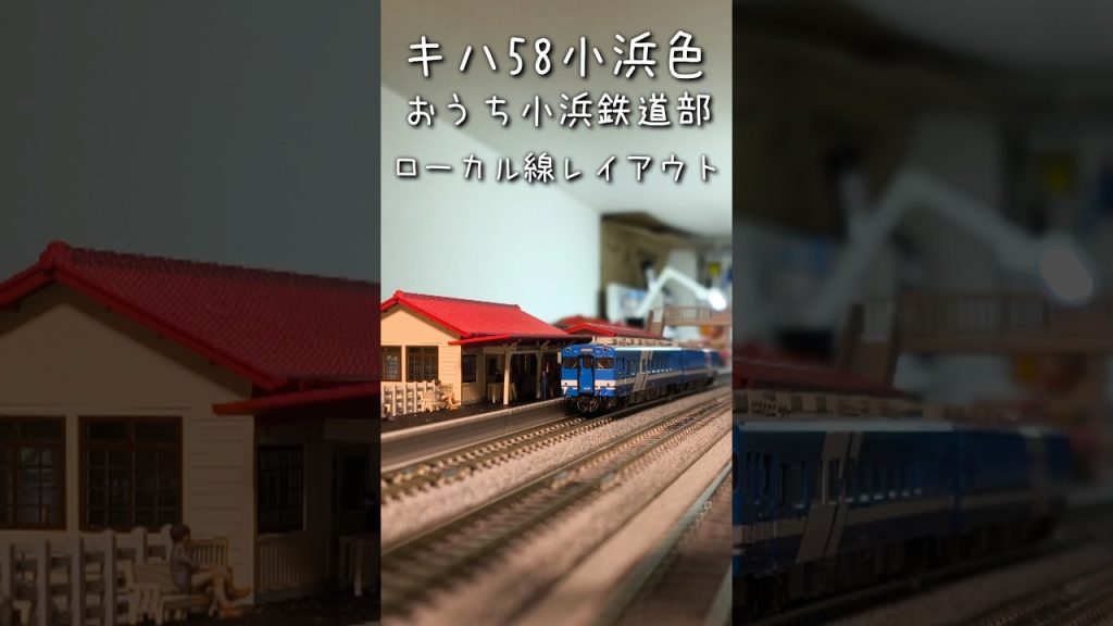 【Nゲージ】キハ58　小浜色　おうち小浜鉄道部　KATO京都駅店　キハ58系 小浜鉄道部タイプ ２両セット