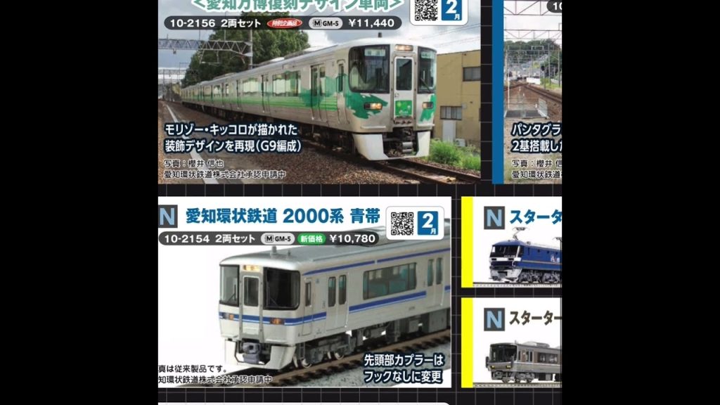 Nゲージ【KATO】2025年11月/2026年2月・3月発売予定情報