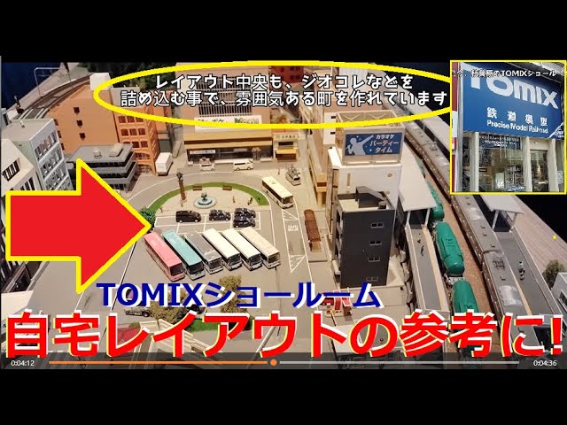 【Nゲージ】TOMIXショールームはレイアウトが凄かった【鉄道模型】