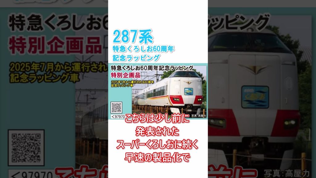 【#鉄道模型 】TOMIX 10月発表！新製品速報!! #nゲージ #tomix #トミーテック #227系 #特急くろしお #サロンカーなにわ