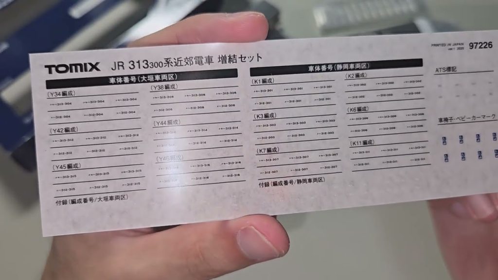[お喋り]TOMIX 97226 JR 313 300系近郊電車 増結セットを見るだけ