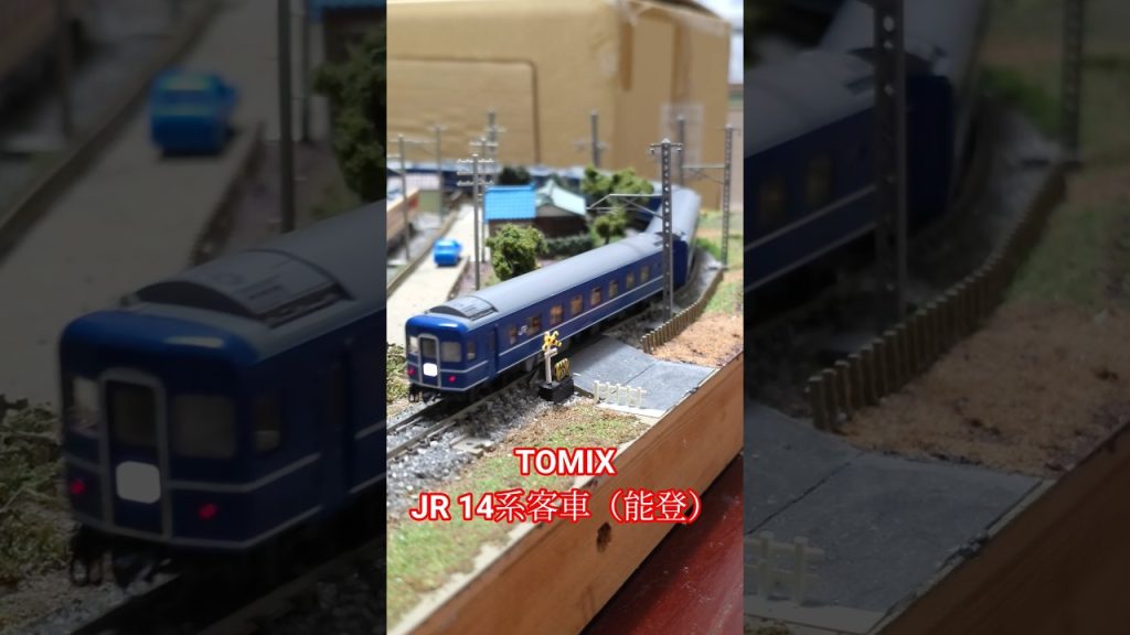 TOMIX JR 14系客車（能登）#nゲージ #電車 #tomix  #shorts