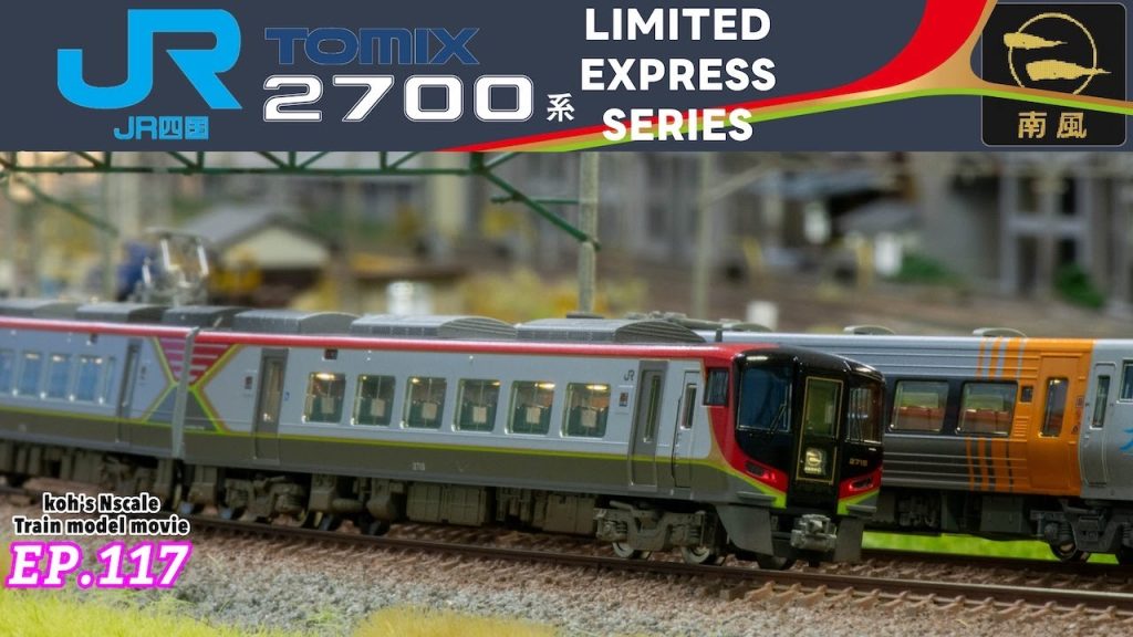 TOMIX JR四国 2700系 特急南風 ［Nゲージ］