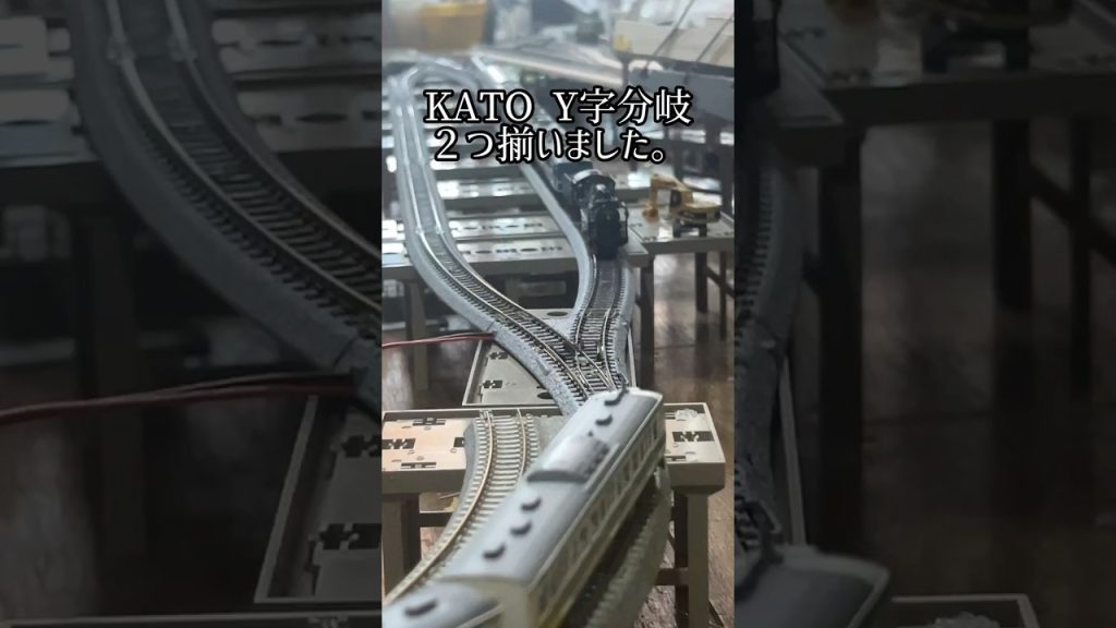 #kato Y字分岐が揃いました。これで行き違い運転ができます。ついでに#クロス ケーブルも作りました。#railwaymodelling #鉄道模型 #nゲージ #模型鉄 #単線