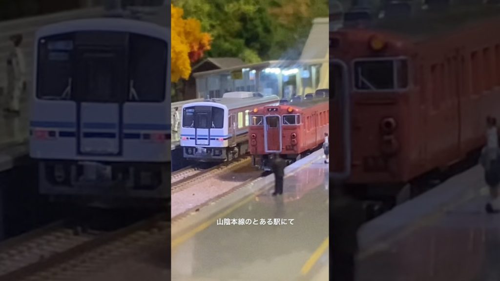 山陰本線のとある駅にて #kato #tomix #nゲージ