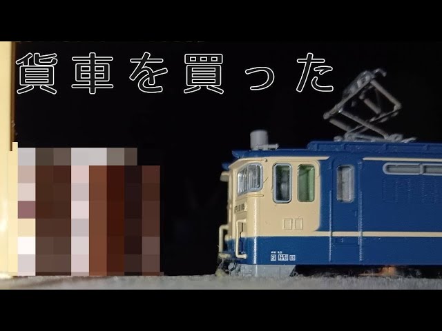 新しい貨車買ったぞ！　#鉄道 #nゲージ