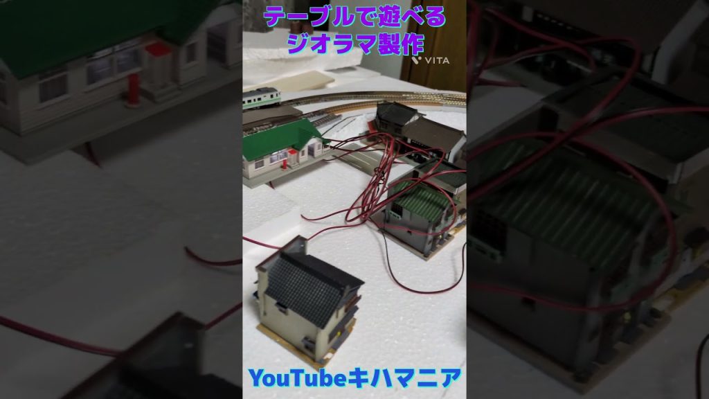 テーブルで遊べるジオラマ製作　#nゲージ 　#ジオラマ