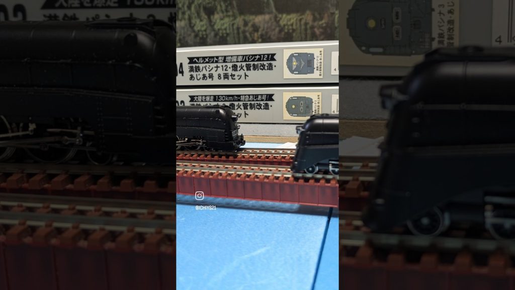 あじあ号のすれ違い #満鉄パシナ #鉄道模型 #nゲージ