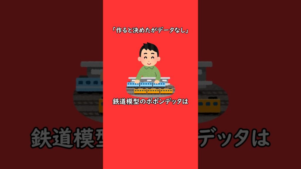 【雑学】製品にしようと思ったらデータがなかった雑学 #nゲージ