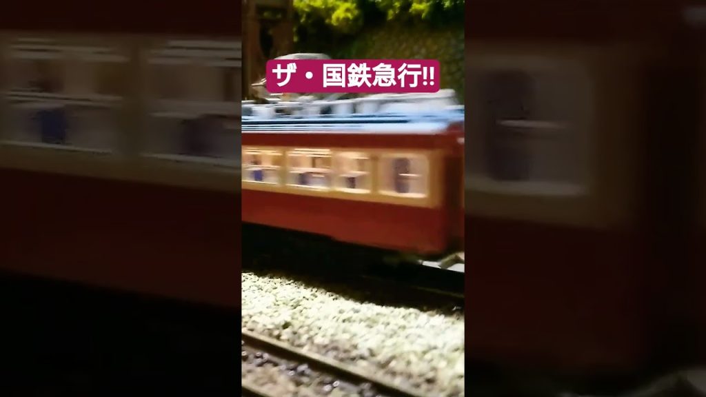 #nゲージ #鉄道模型 #ジョイント音 #国鉄 #急行 #455 #kato
