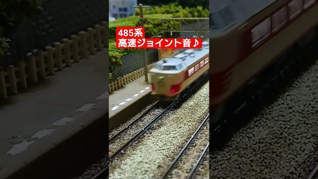 #nゲージ #鉄道模型 #ジョイント音  #tomix #旧製品