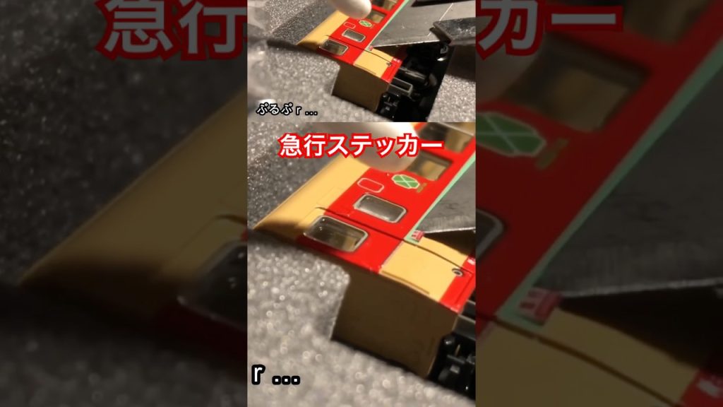 カトーの付属ステッカーが素晴らしい👍　#鉄道模型 #鉄道 #nゲージ #train #automobile