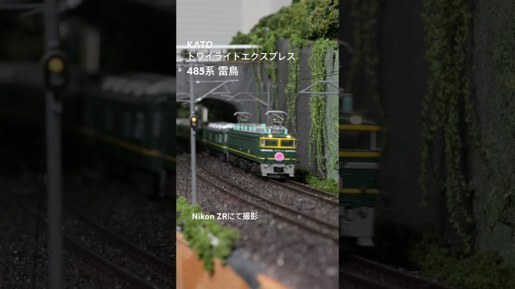 #鉄道模型 #nゲージ #train #トワイライトエクスプレス #nikonzr