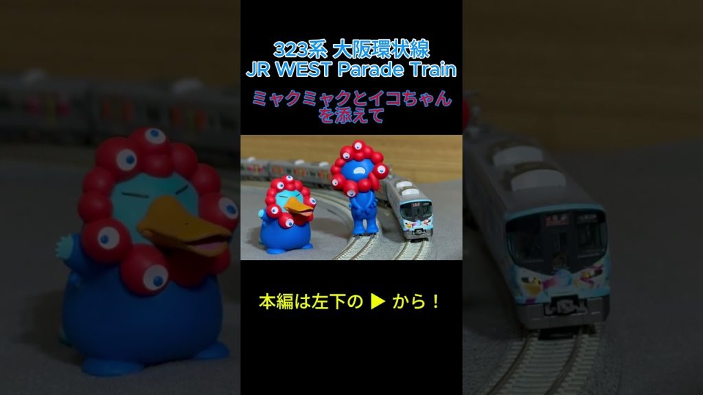 #shorts TOMIX 323系 JR WEST Parade Train 走行動画 #大阪環状線 #鉄道模型 #323系 #tomix