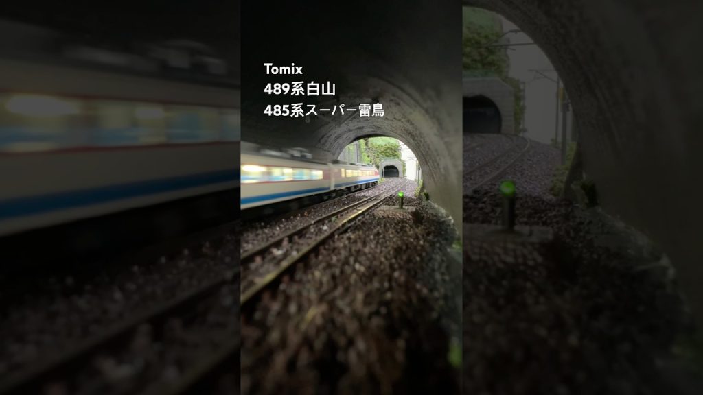 tomix 489系白山　485系スーパ雷鳥　#nゲージ #鉄道模型 #train #レイアウト