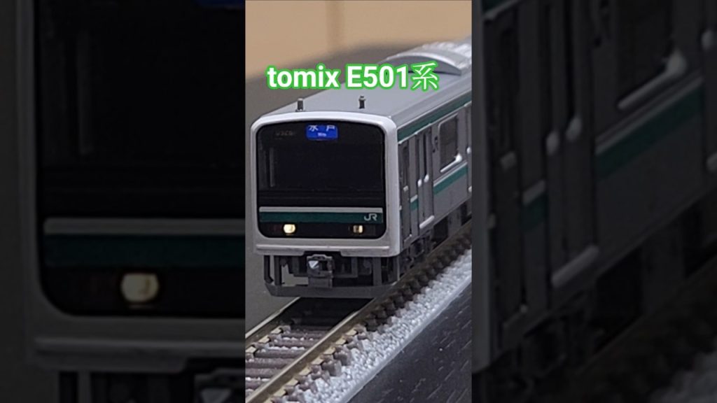 tomix 水戸線E501系ライト点灯❗️現在入手困難。