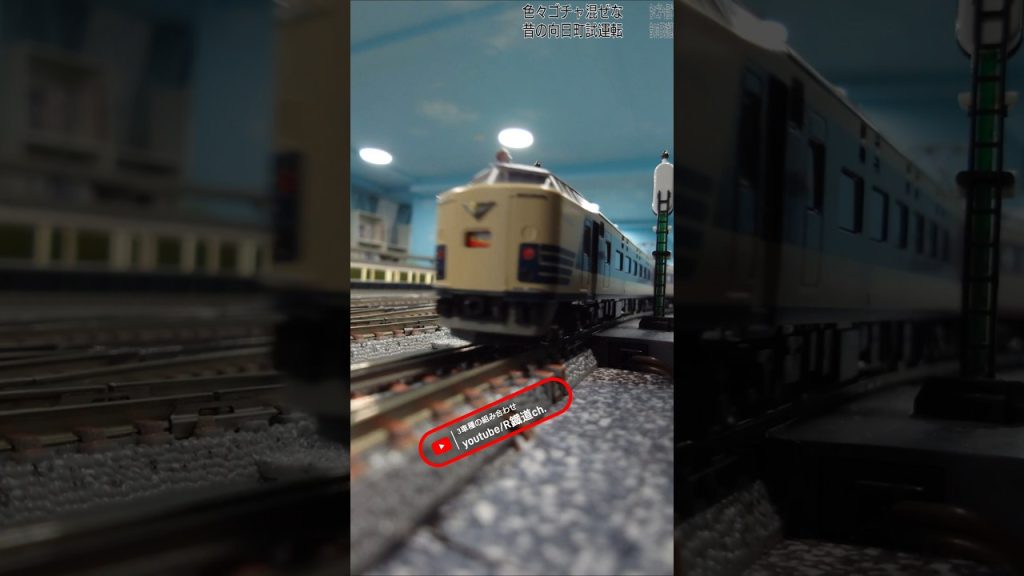 昔の試運転列車！ #鉄道 #回送列車 #train #通過 #電車 #nゲージ #国鉄  #えびてつ #jr #railway #試運転 #国鉄車両 #485系 #583系