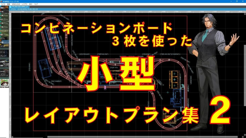 【Nゲージ】コンビネーションボード3枚を使った小型レイアウトプラン集2【トミックス】