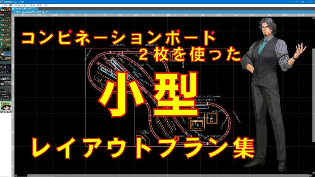 【Nゲージ】コンビネーションボード2枚を使った小型レイアウトプラン集【トミックス】