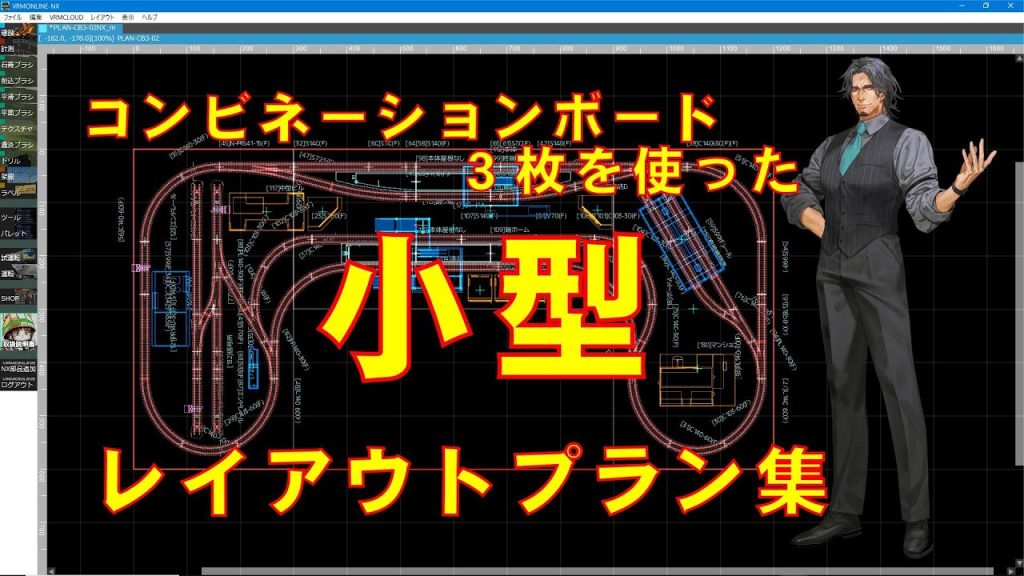 【Ｎゲージ】コンビネーションボード３枚を使った小型レイアウトプラン集【トミックス】
