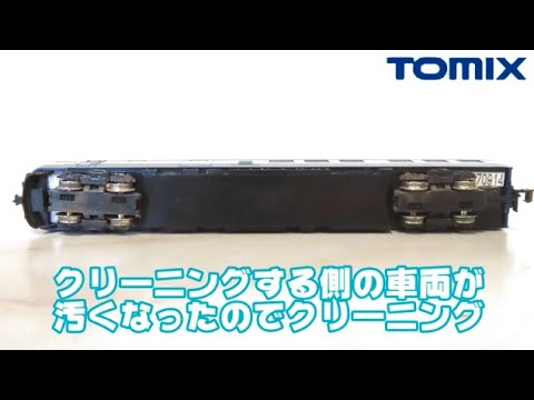 1103 タケボーの朝PON 鉄道模型･TOMIX 193系クリーニングカーのモーター車をマルチ車輪クリーニングレールで綺麗にする