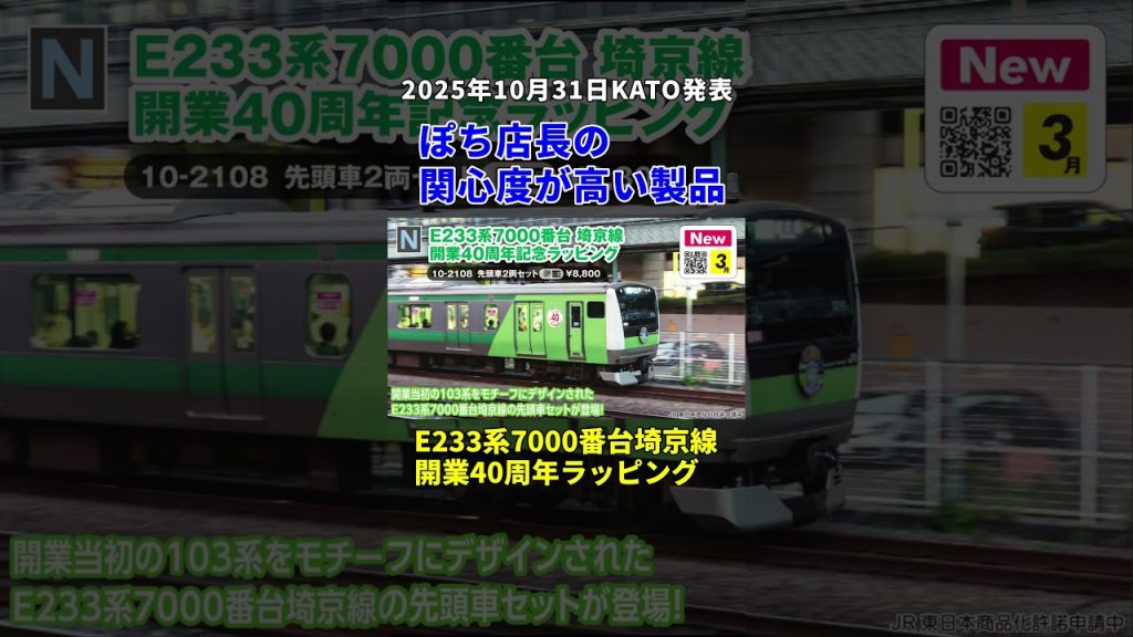 2025年10月31日KATO製品発表後にぽちスタッフの関心度が高い製品を緊急でアンケート！ #shorts #ホビーランドぽち #KATO #鉄道模型 #Nゲージ